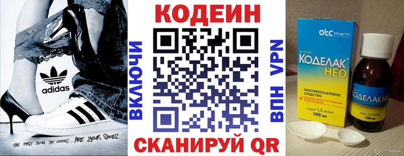 Codein напиток Lean (лин)  Якутск 